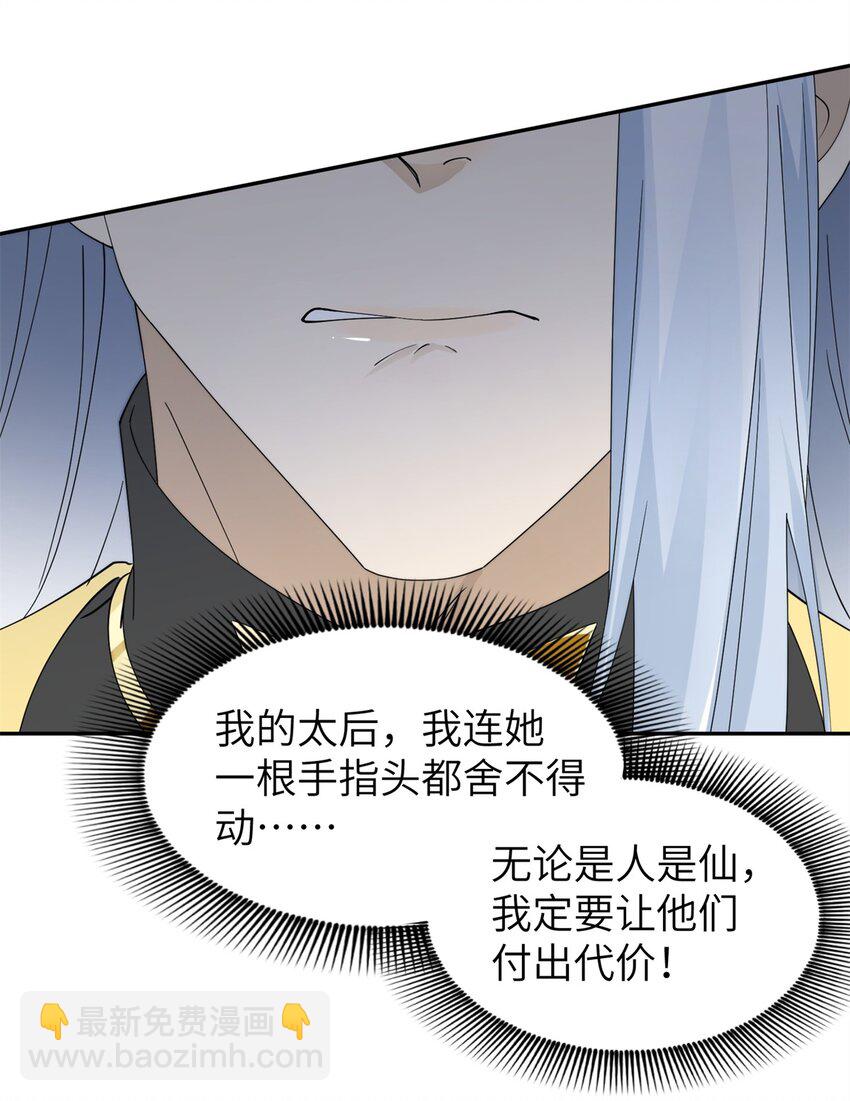 91 说，是谁指使你！(1/2)-第91话