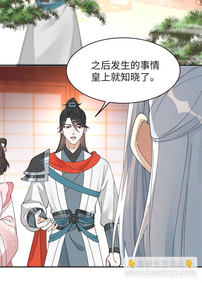 91 说，是谁指使你！(1/2)-第91话