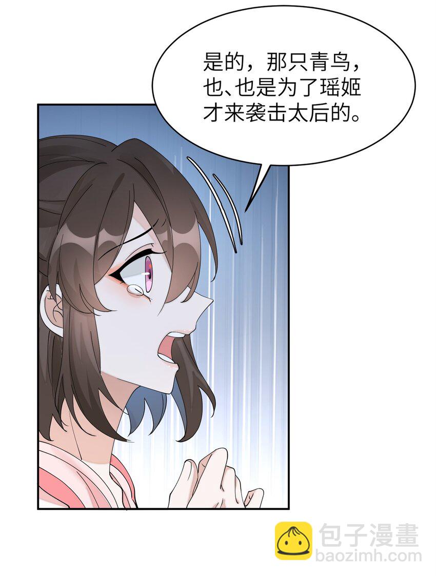 91 说，是谁指使你！(1/2)-第91话