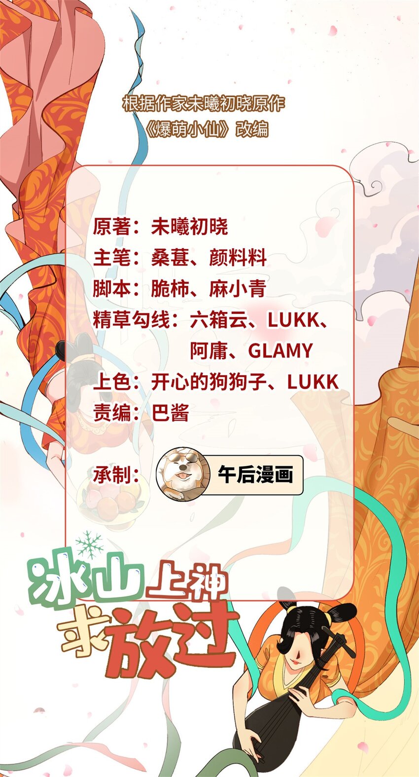 97 从此我们要幸福下去-第97话