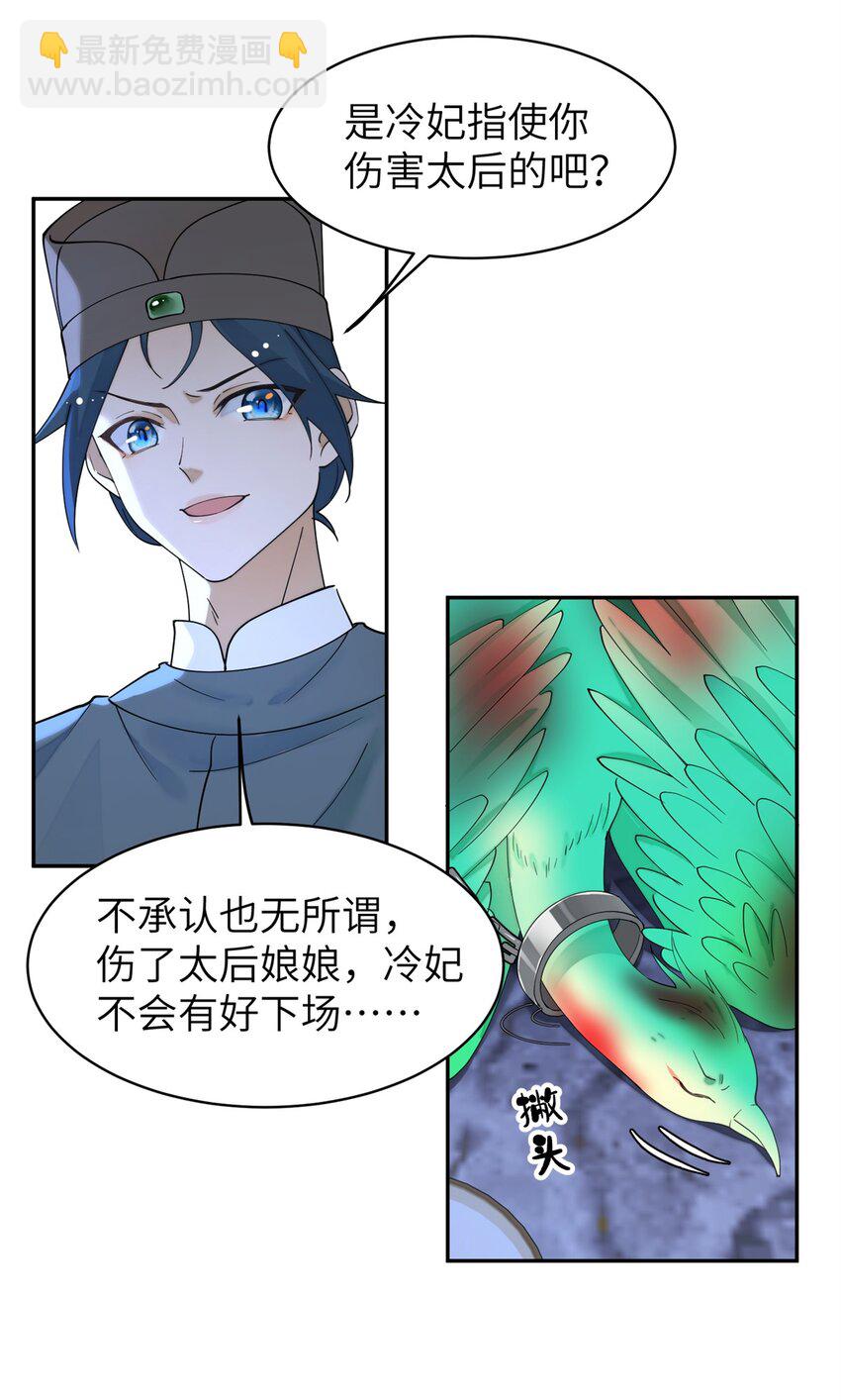 99 神女与青鸟-第99话