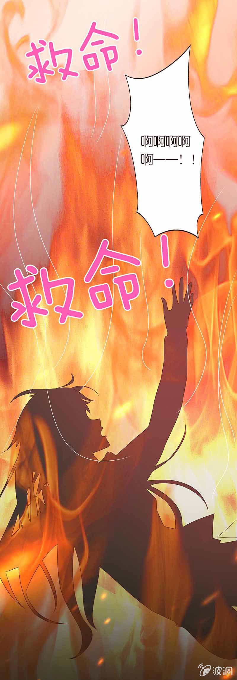 焚身以火(1/2)-第101话
