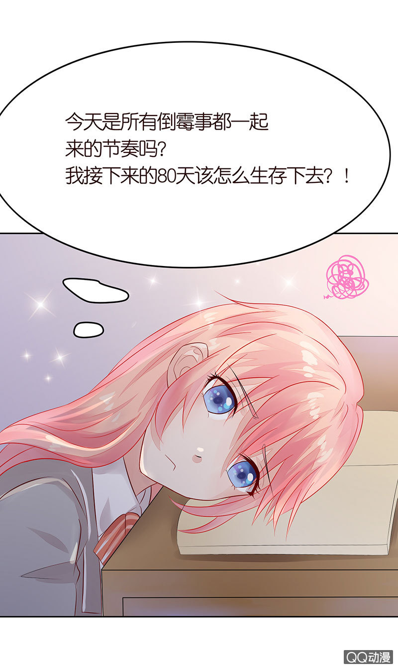 闪亮的同桌(1/2)-第3话