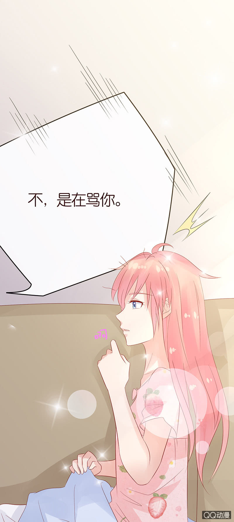 恋爱的任务(1/2)-第7话