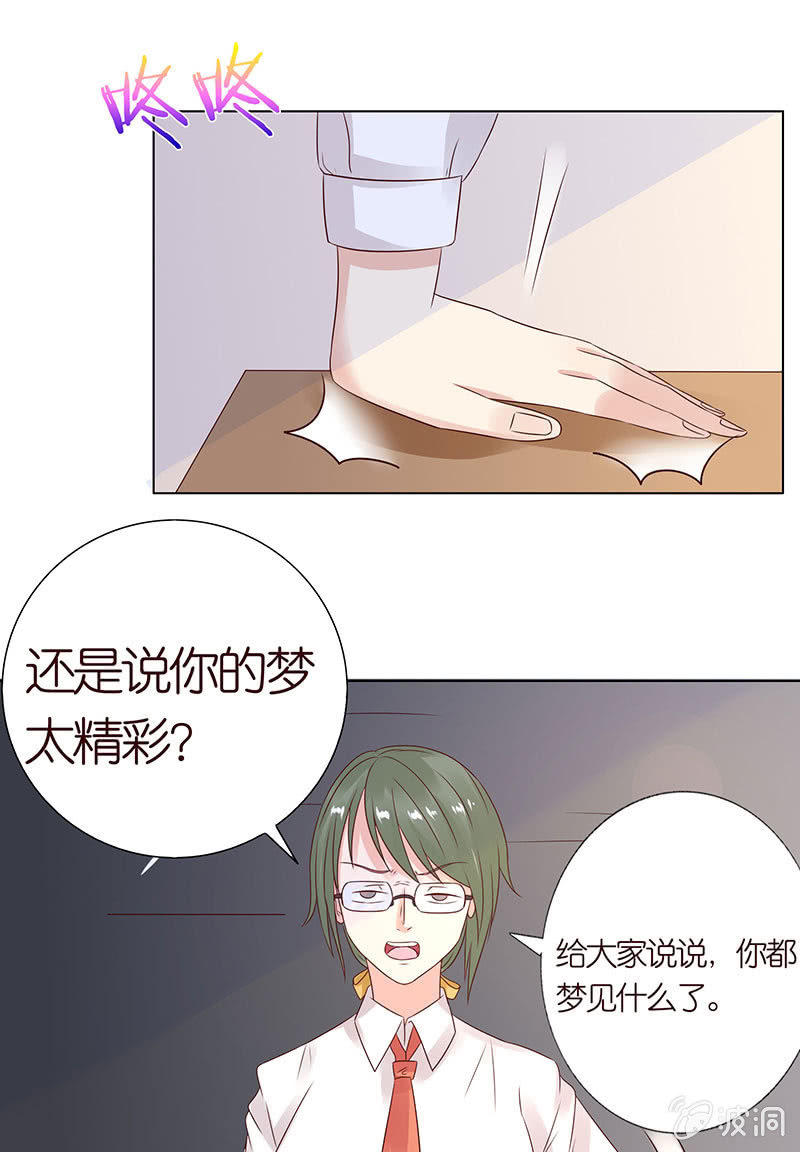 校园食梦者(1/2)-第77话