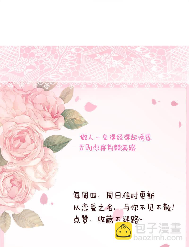 致命诱惑-第99话