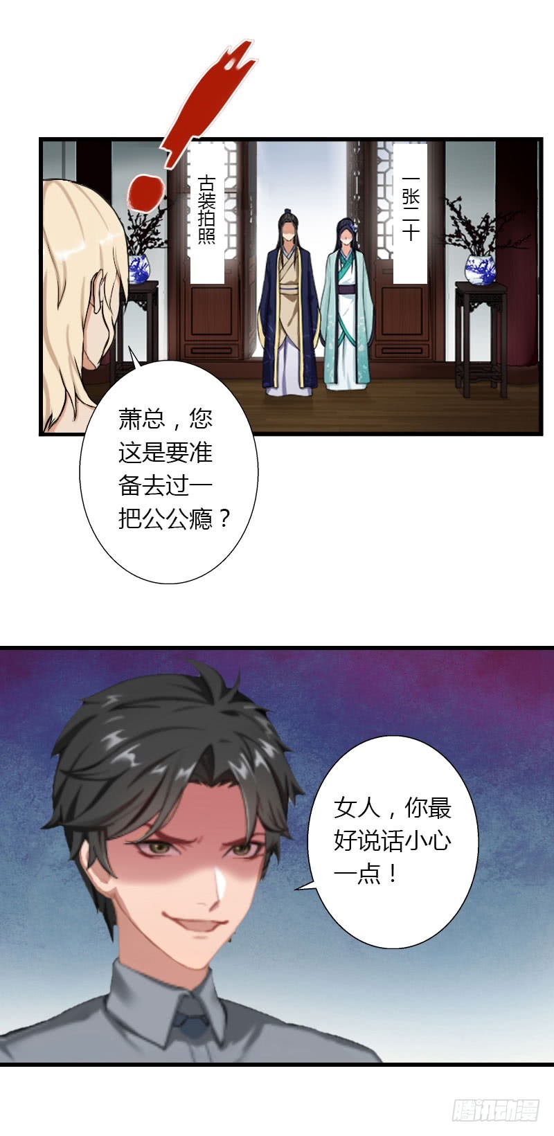 第33话这算哪门子考察？-第33话