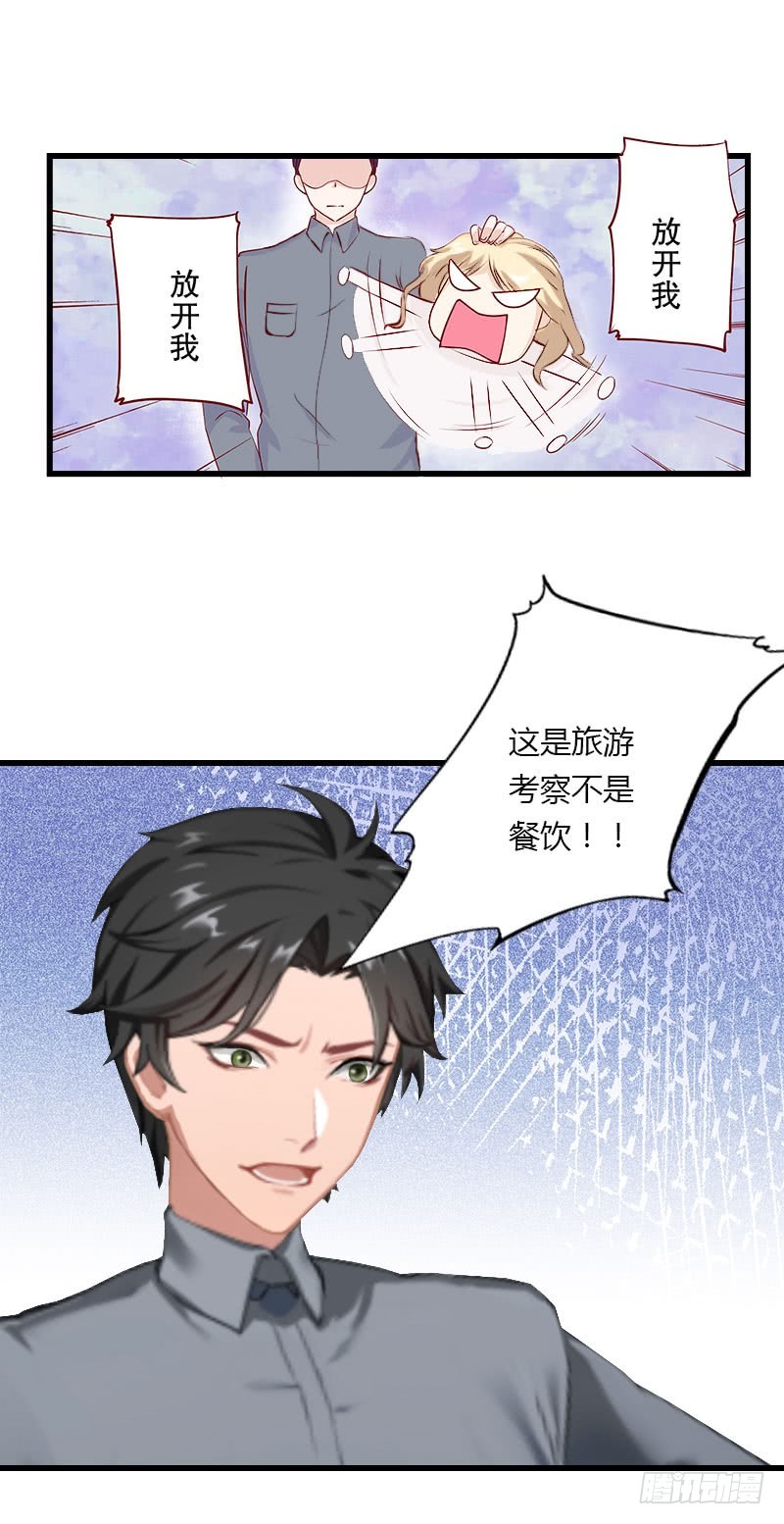 第33话这算哪门子考察？-第33话