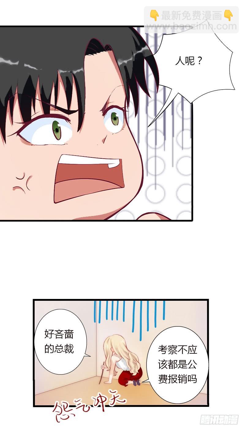 第33话这算哪门子考察？-第33话
