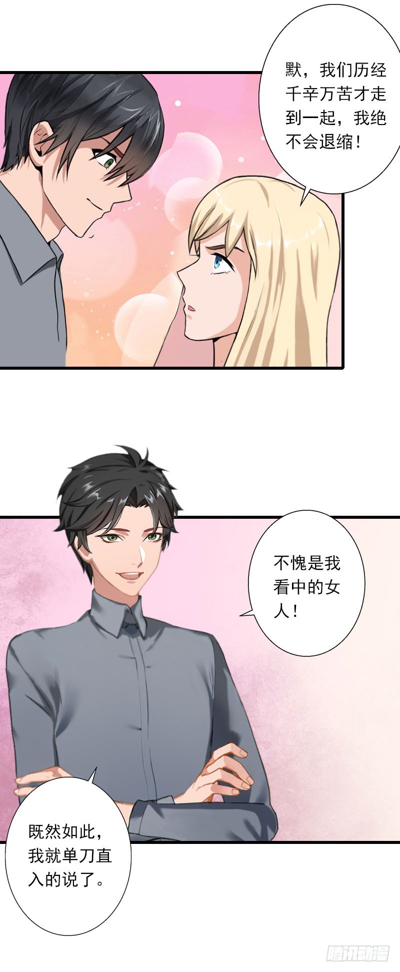 第37话 你的求婚也太草率了！-第37话