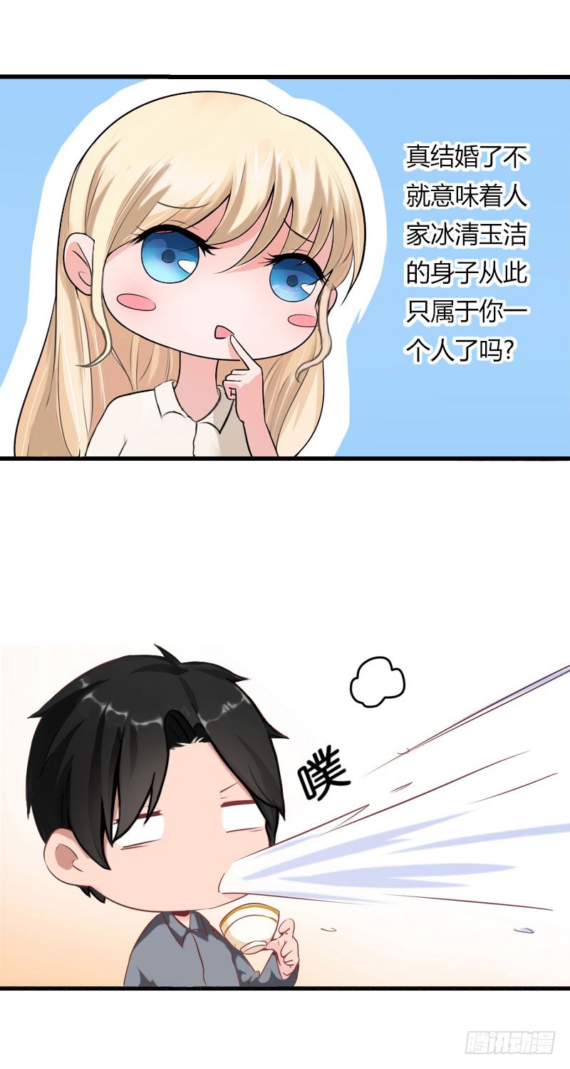 第37话 你的求婚也太草率了！-第37话