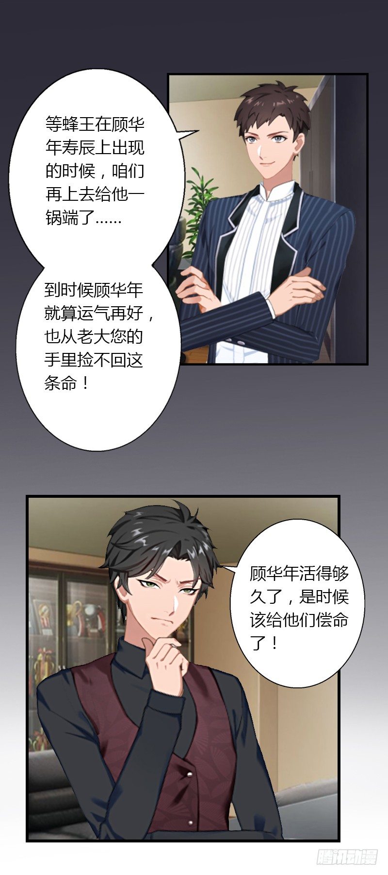 第5话 他要杀我爸爸？-第5话