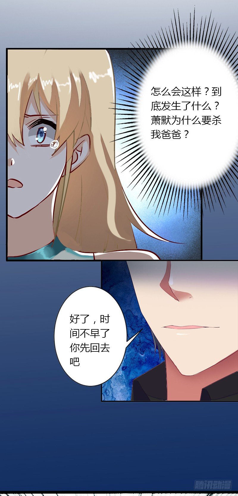 第5话 他要杀我爸爸？-第5话