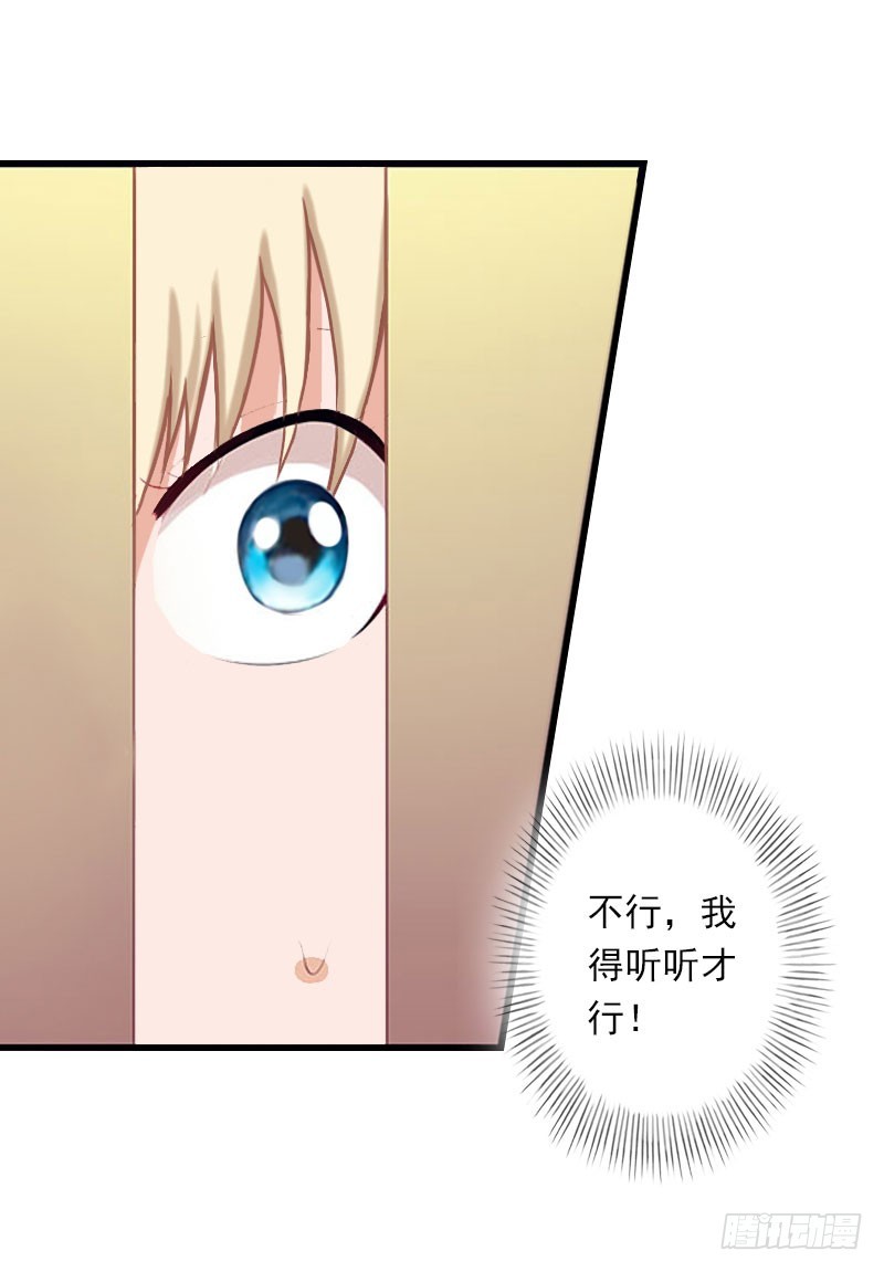 第71话 偷听被抓-第71话