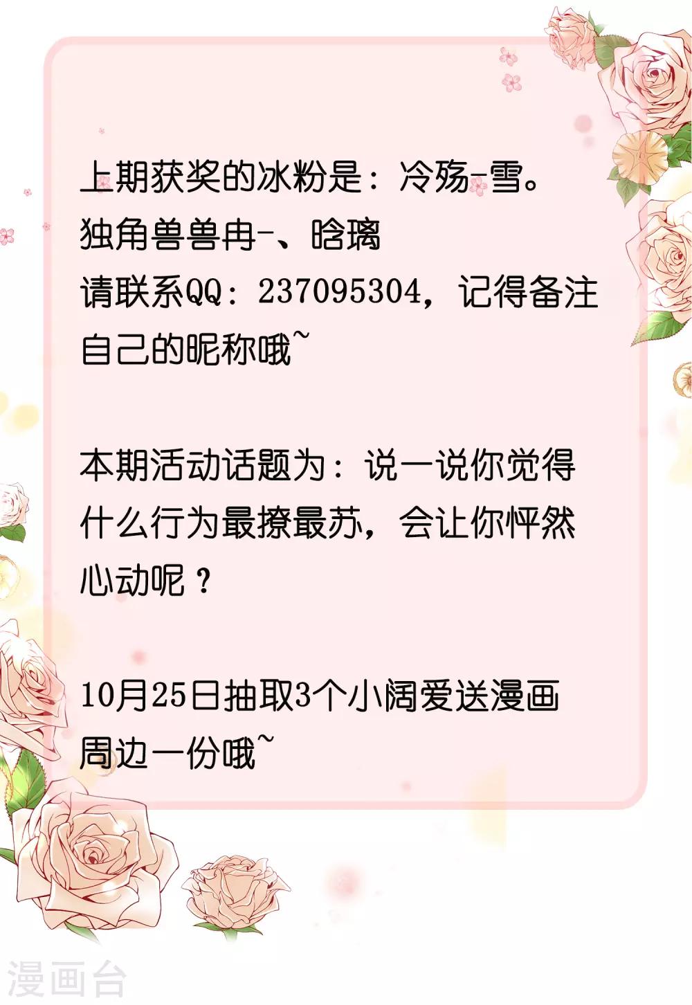 获奖名单及福利活动-第103话