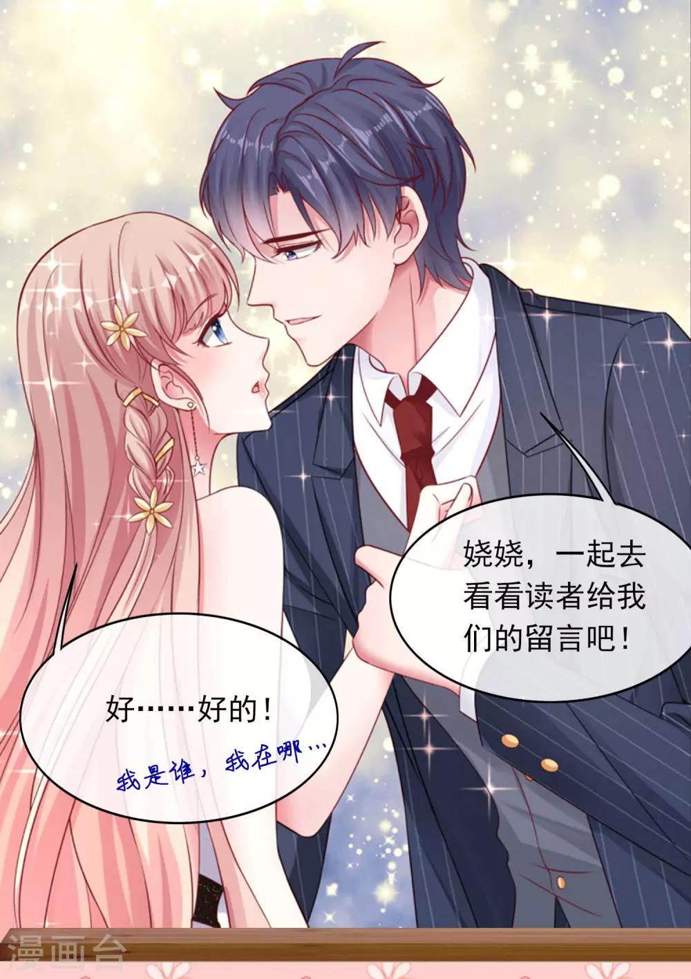 周末互动第三期 冰山总裁私房话-第105话