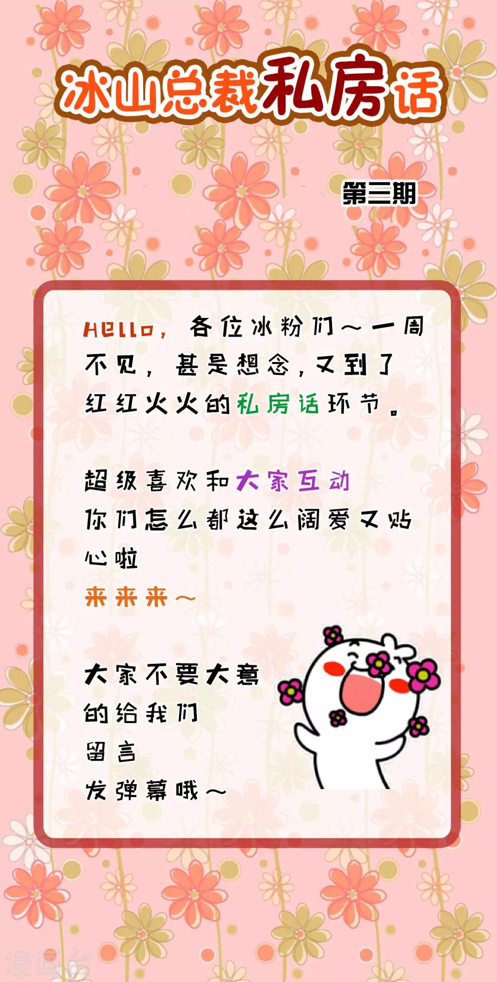 周末互动第三期 冰山总裁私房话-第105话