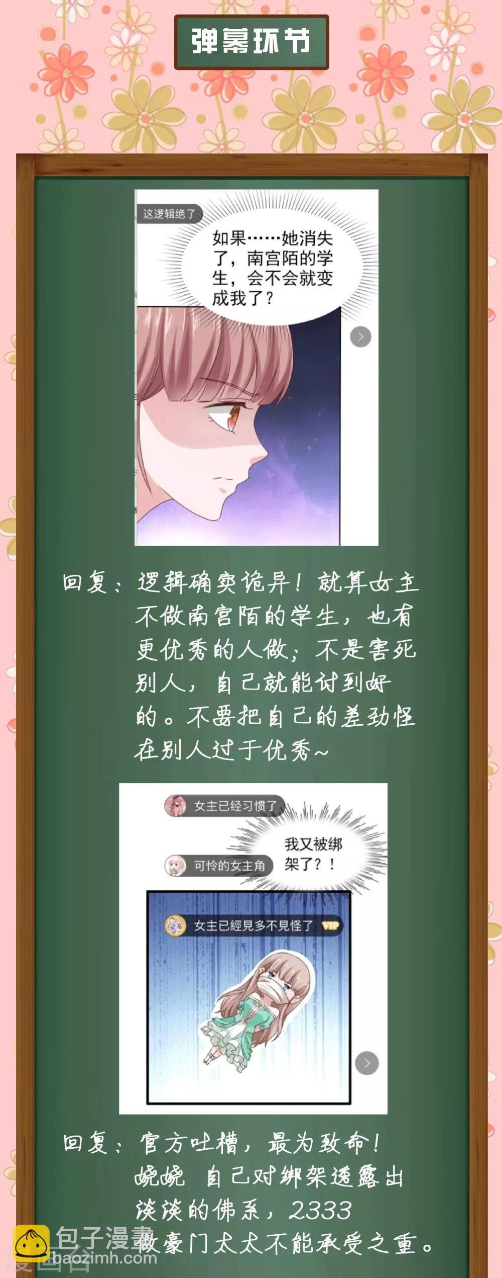 周末互动第三期 冰山总裁私房话-第105话