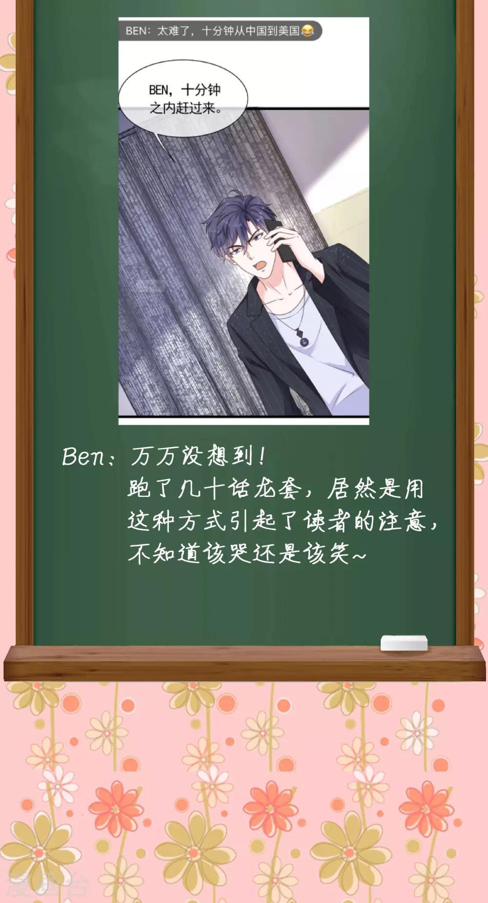 周末互动第三期 冰山总裁私房话-第105话