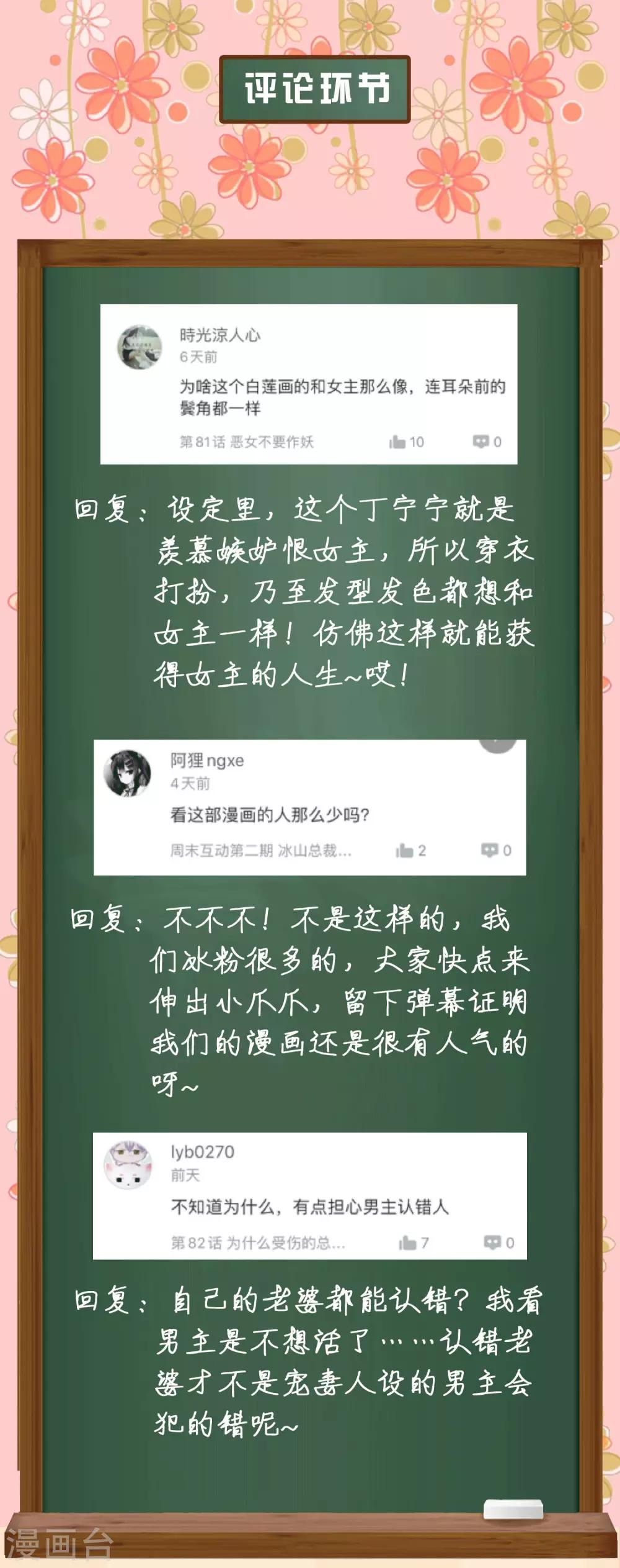 周末互动第三期 冰山总裁私房话-第105话