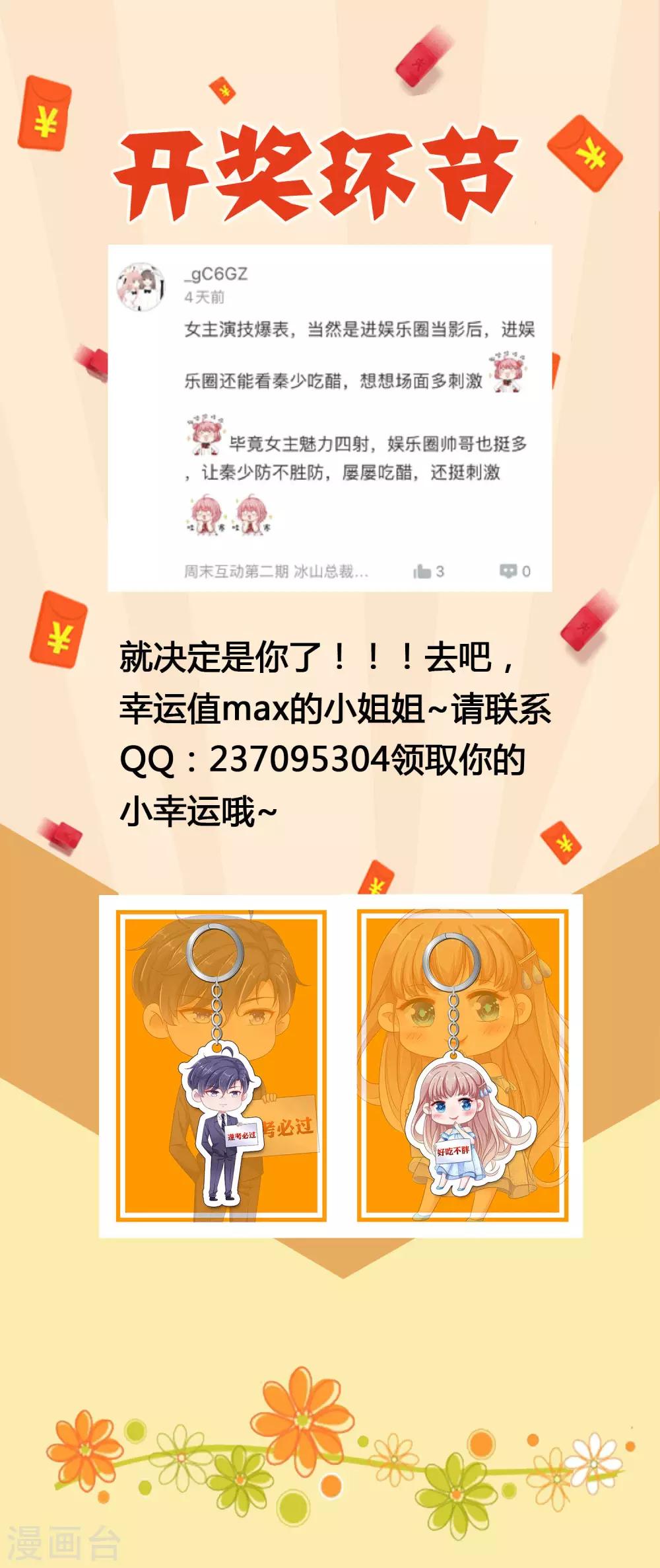 周末互动第三期 冰山总裁私房话-第105话