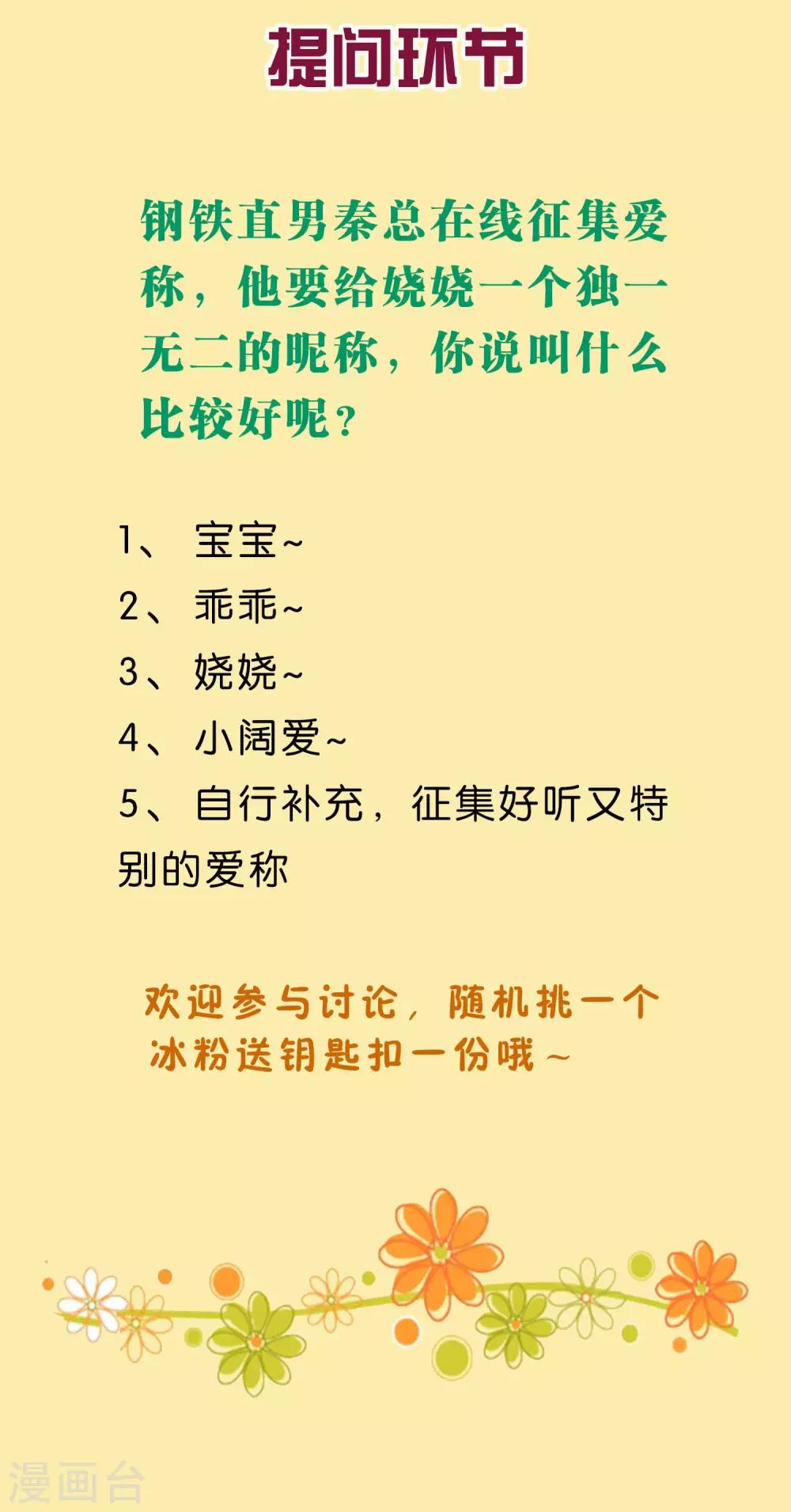 周末互动第三期 冰山总裁私房话-第105话