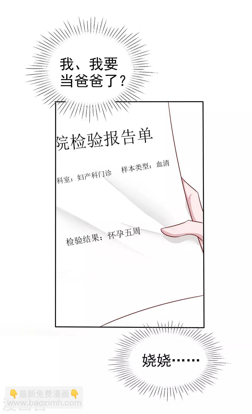 第86话 娆娆要当妈咪了？-第107话