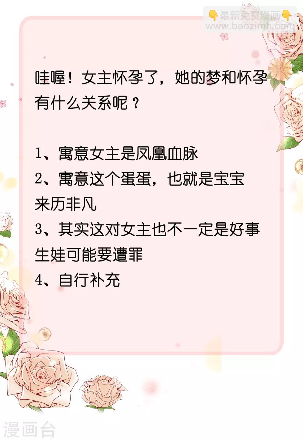 第86话 娆娆要当妈咪了？-第107话
