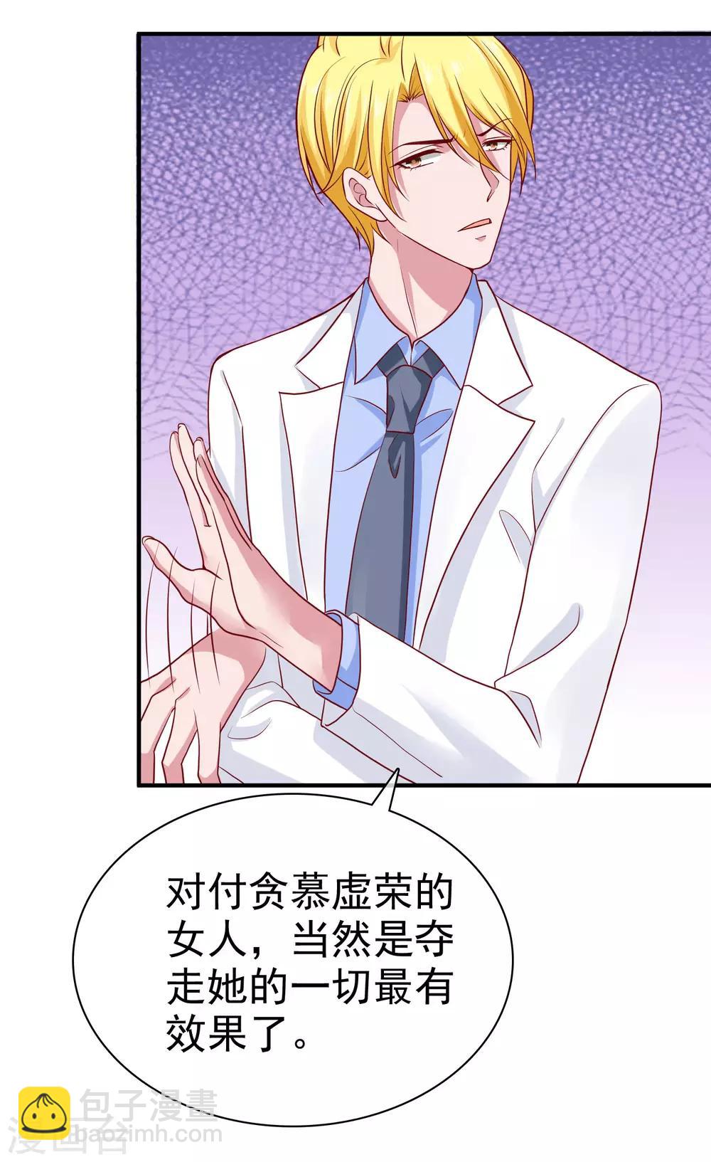 第87话 腹黑秦总在线宠妻-第109话