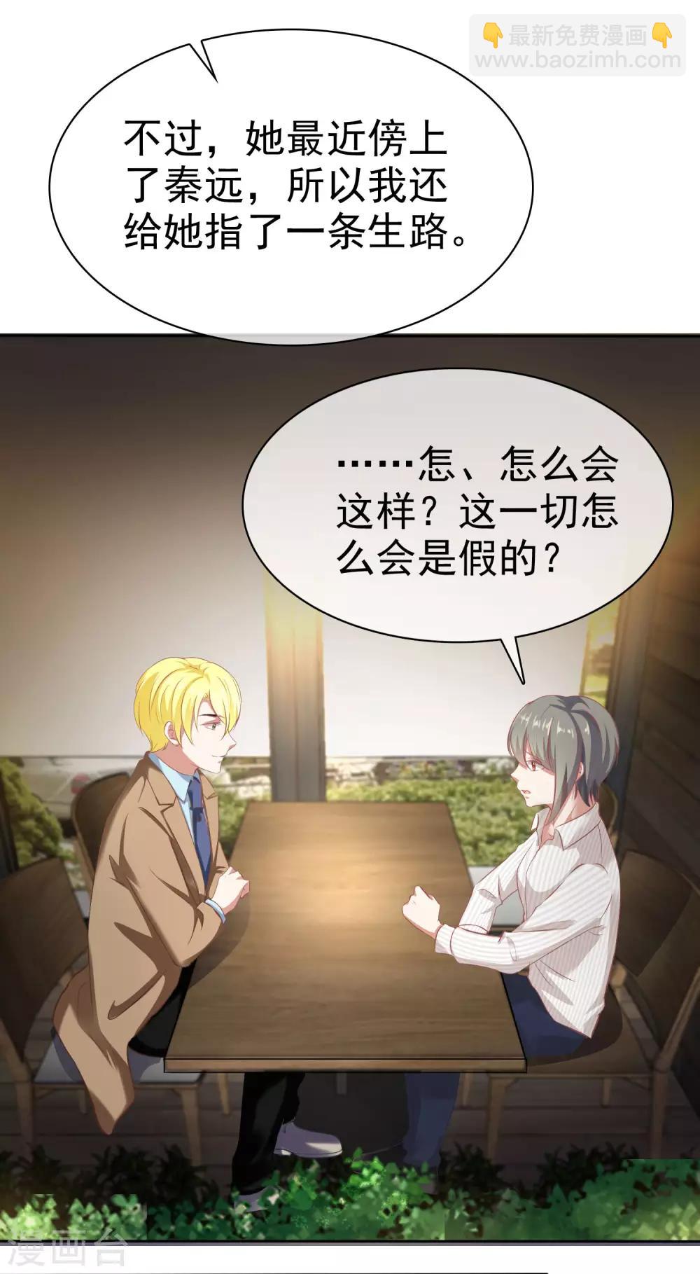 第87话 腹黑秦总在线宠妻-第109话