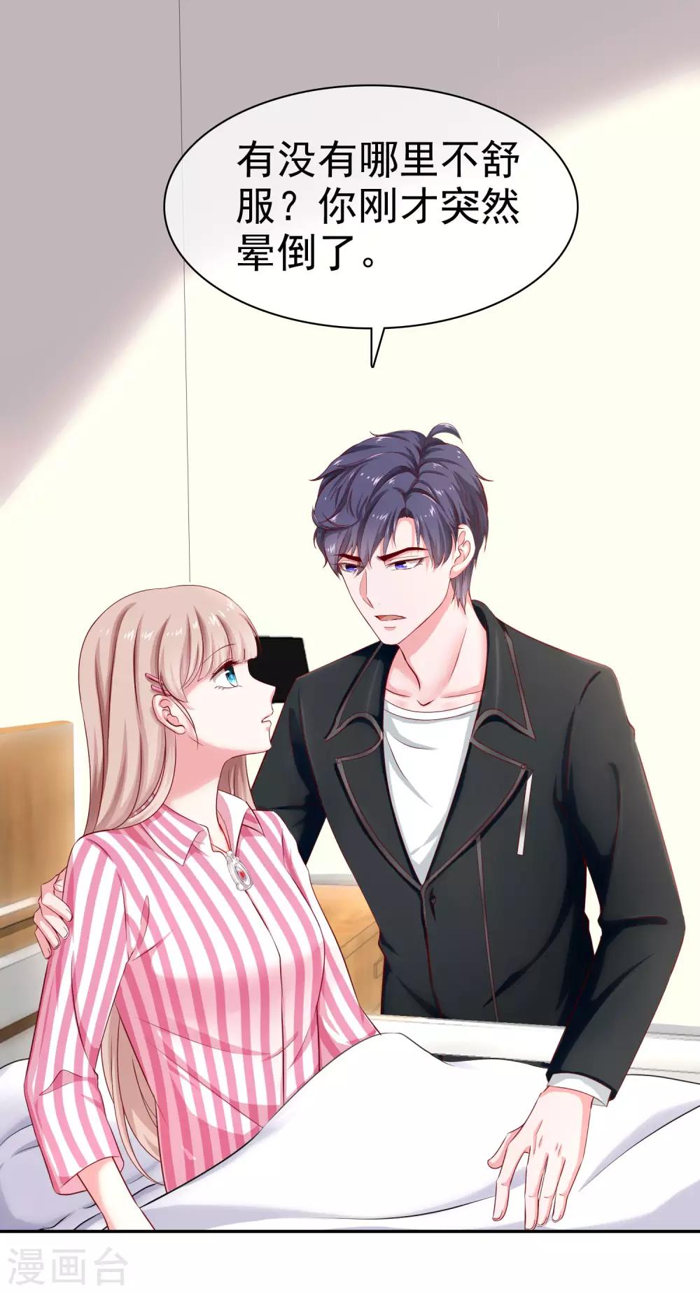 第87话 腹黑秦总在线宠妻-第109话