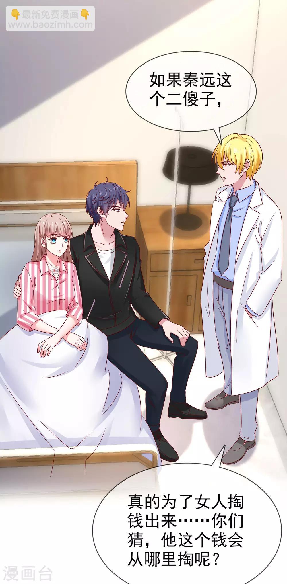 第87话 腹黑秦总在线宠妻-第109话