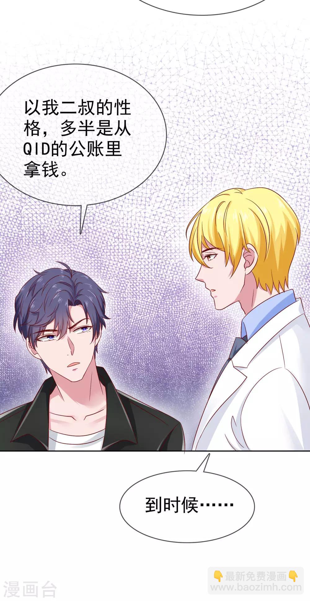 第87话 腹黑秦总在线宠妻-第109话