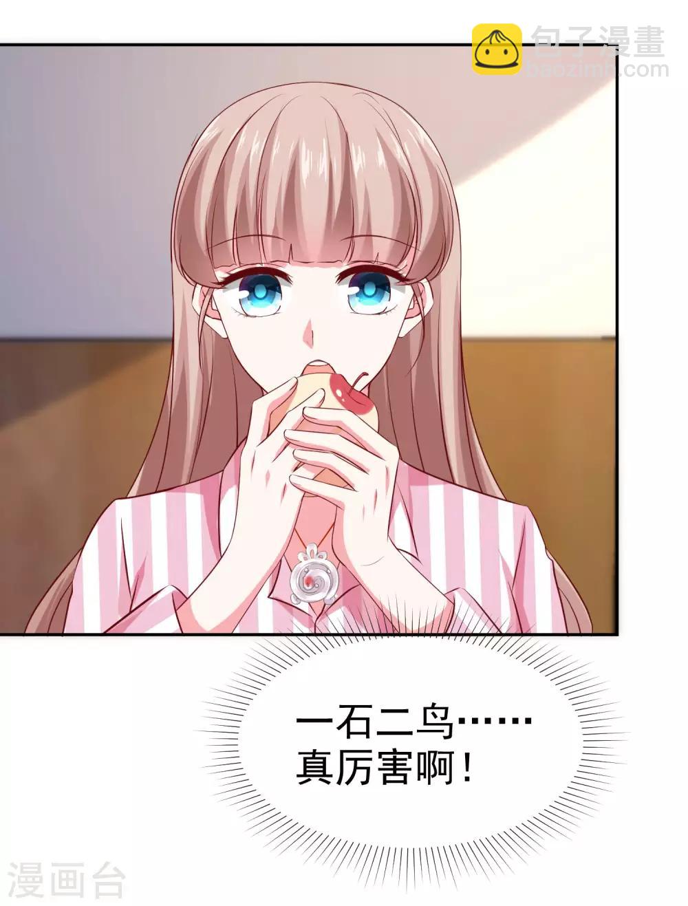 第87话 腹黑秦总在线宠妻-第109话
