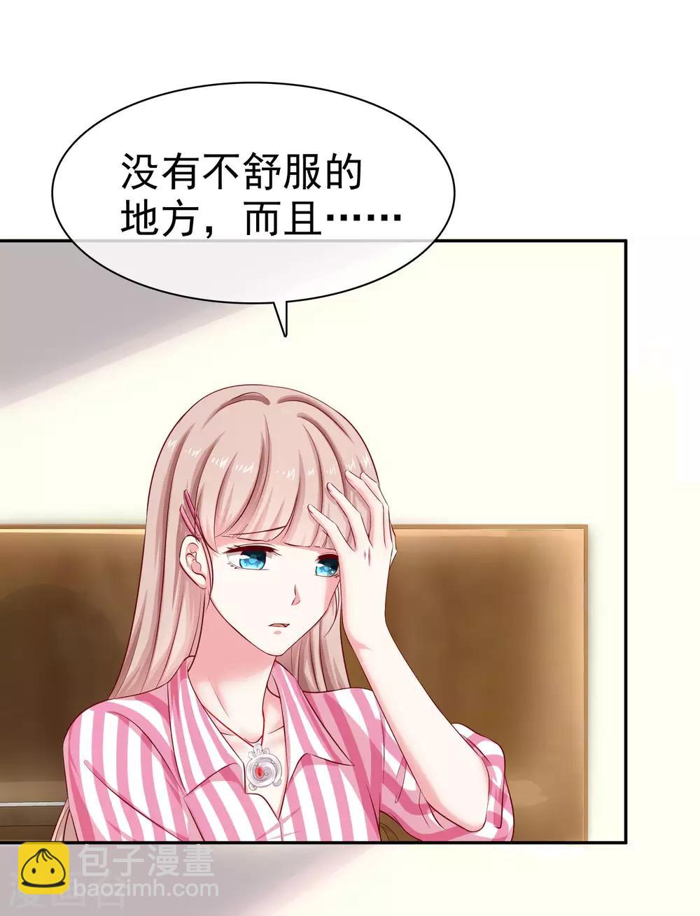 第87话 腹黑秦总在线宠妻-第109话