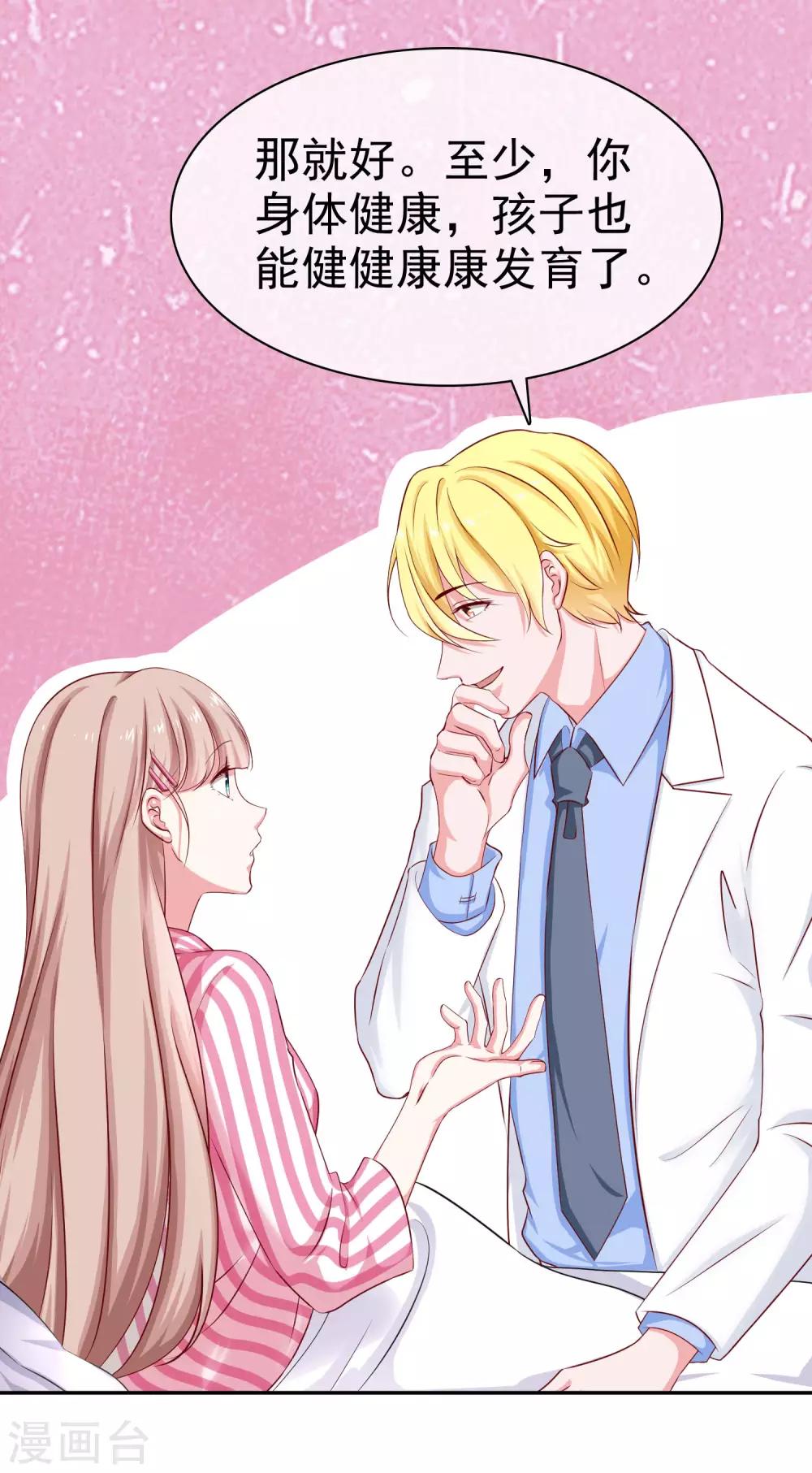 第87话 腹黑秦总在线宠妻-第109话