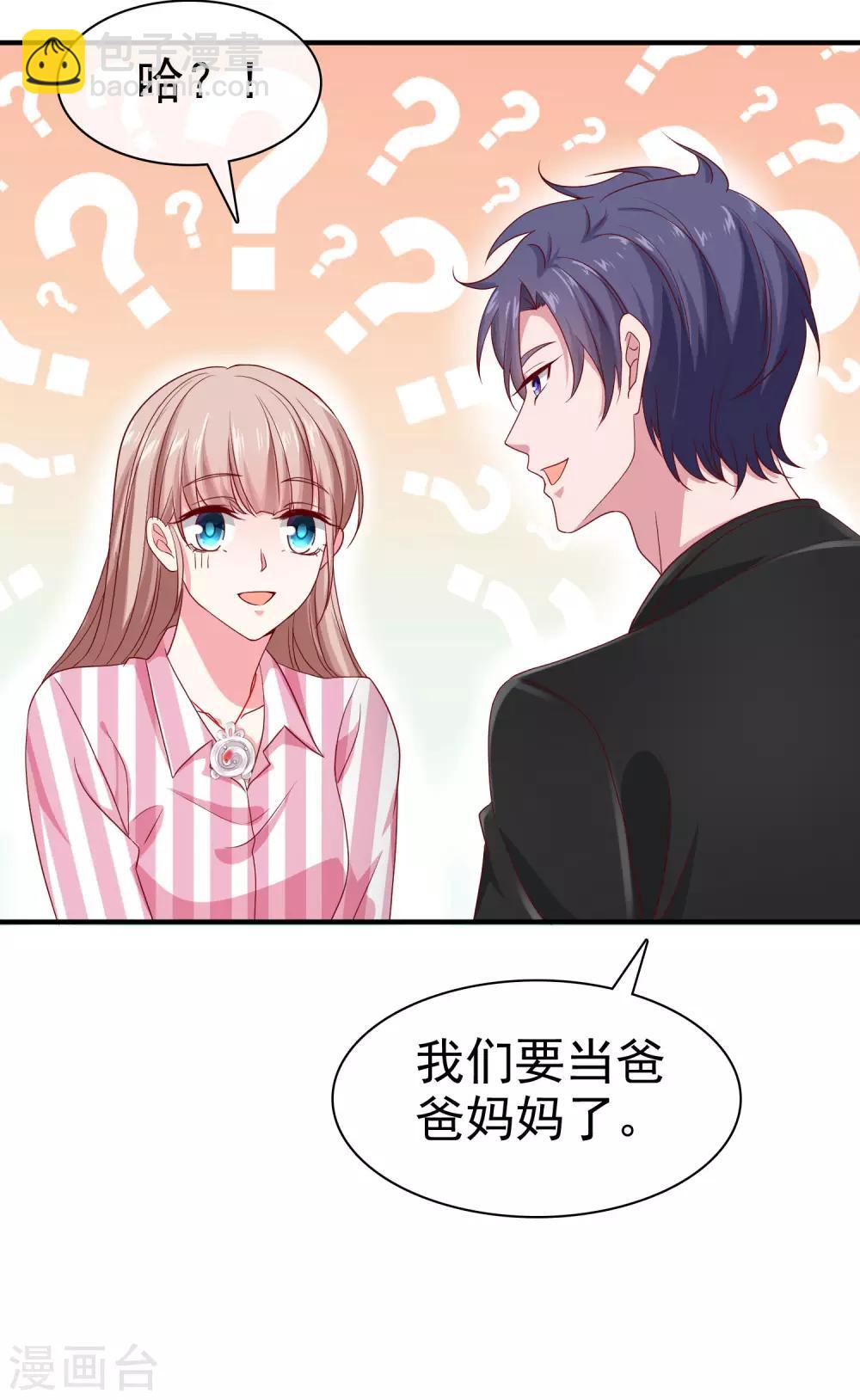 第87话 腹黑秦总在线宠妻-第109话