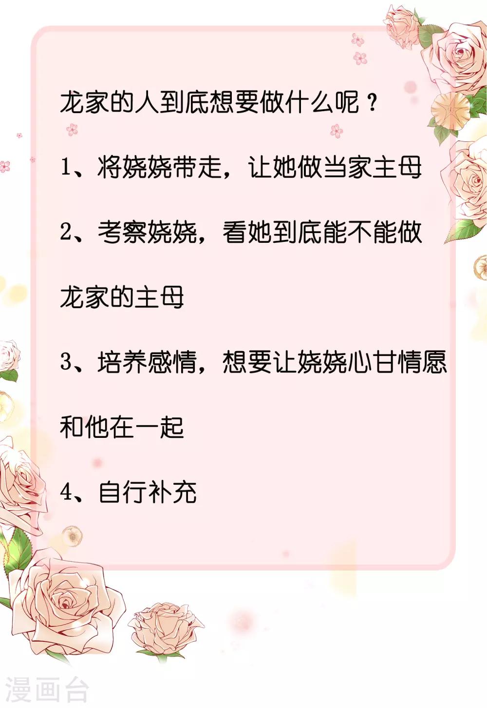 第94话 龙家的人到底想干吗？-第117话