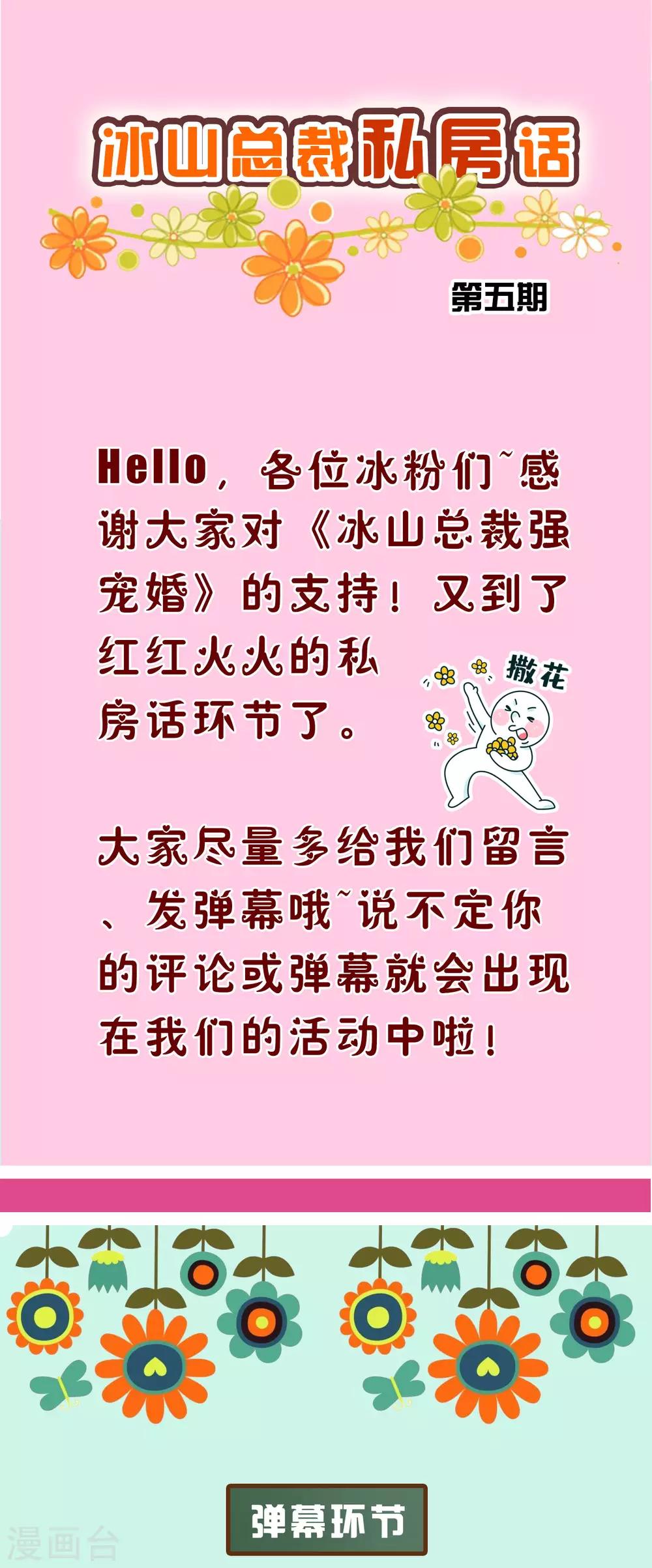 周末互动第五期 冰山总裁私房话-第121话