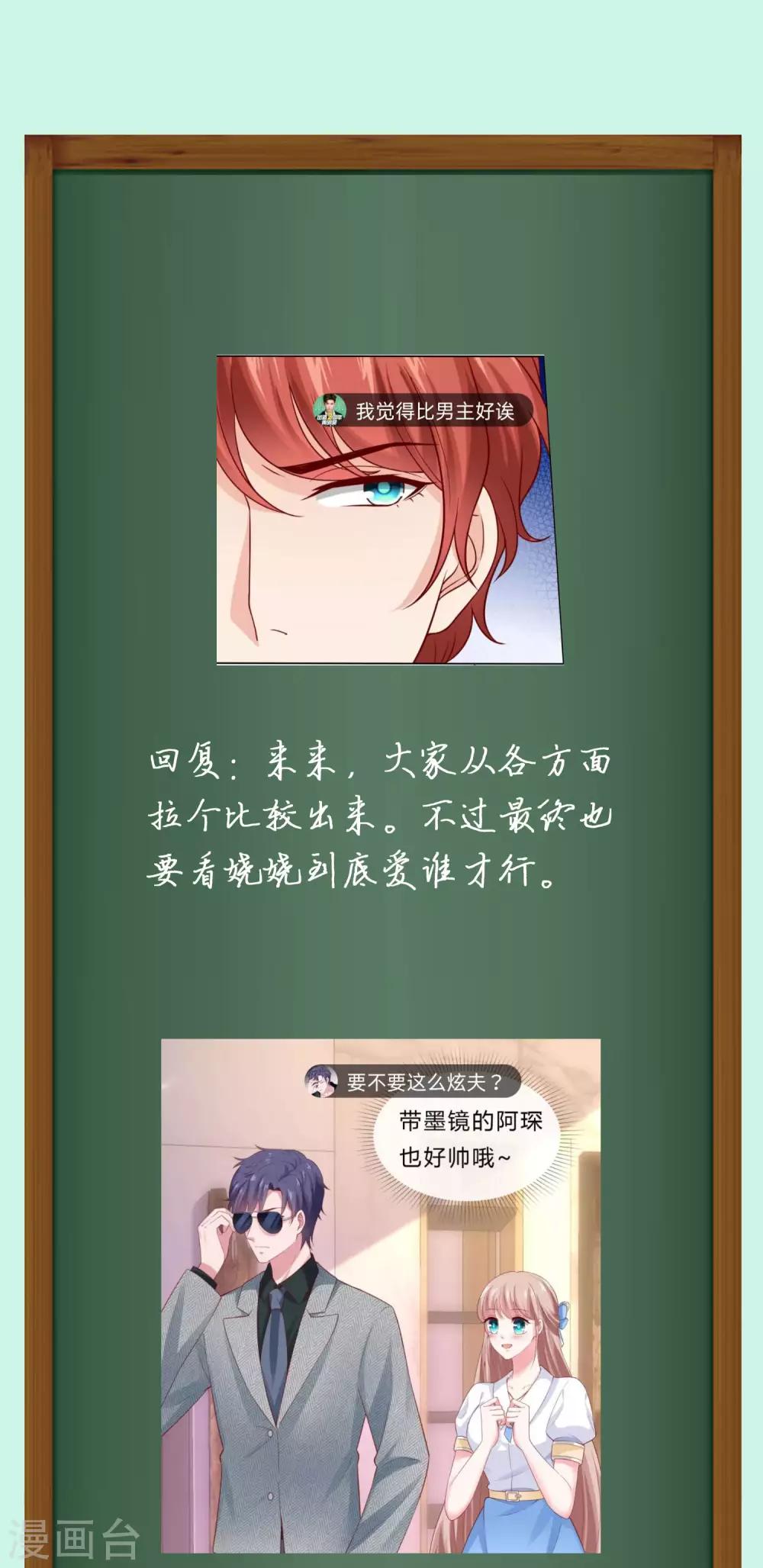 周末互动第五期 冰山总裁私房话-第121话