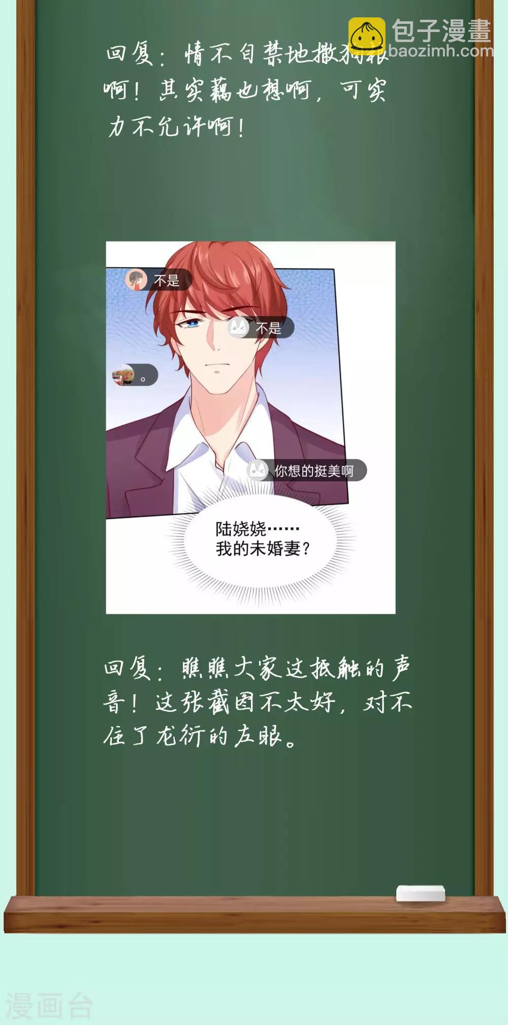 周末互动第五期 冰山总裁私房话-第121话