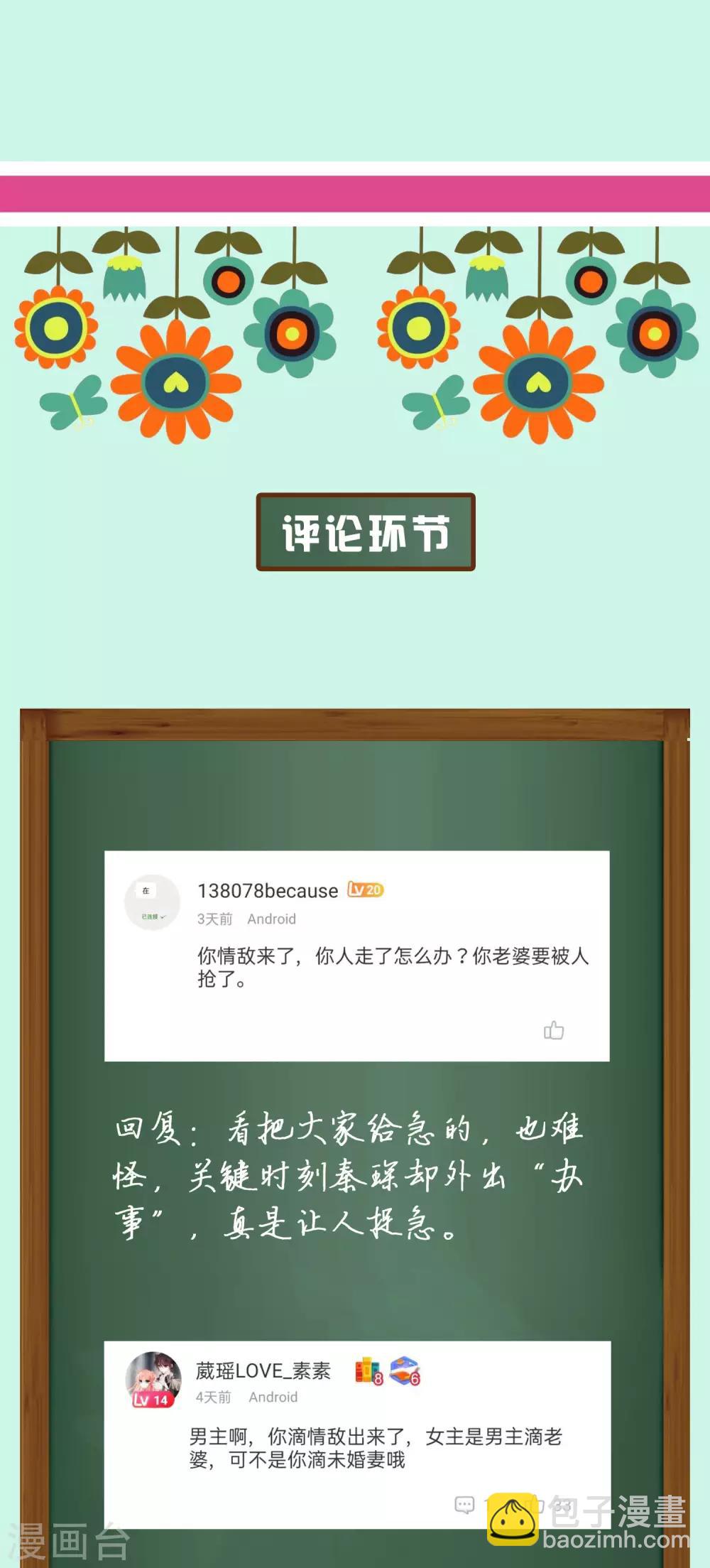 周末互动第五期 冰山总裁私房话-第121话