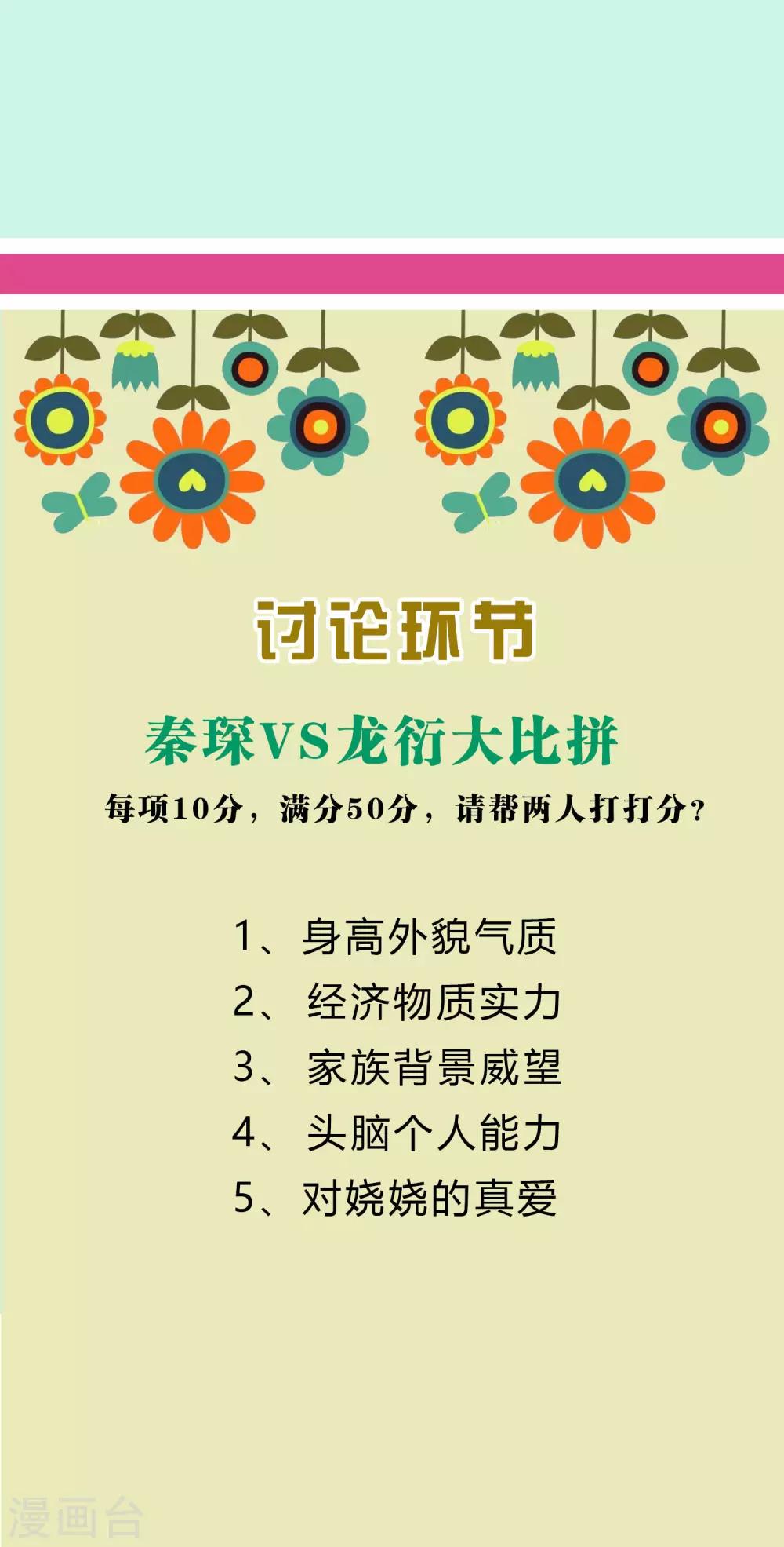 周末互动第五期 冰山总裁私房话-第121话