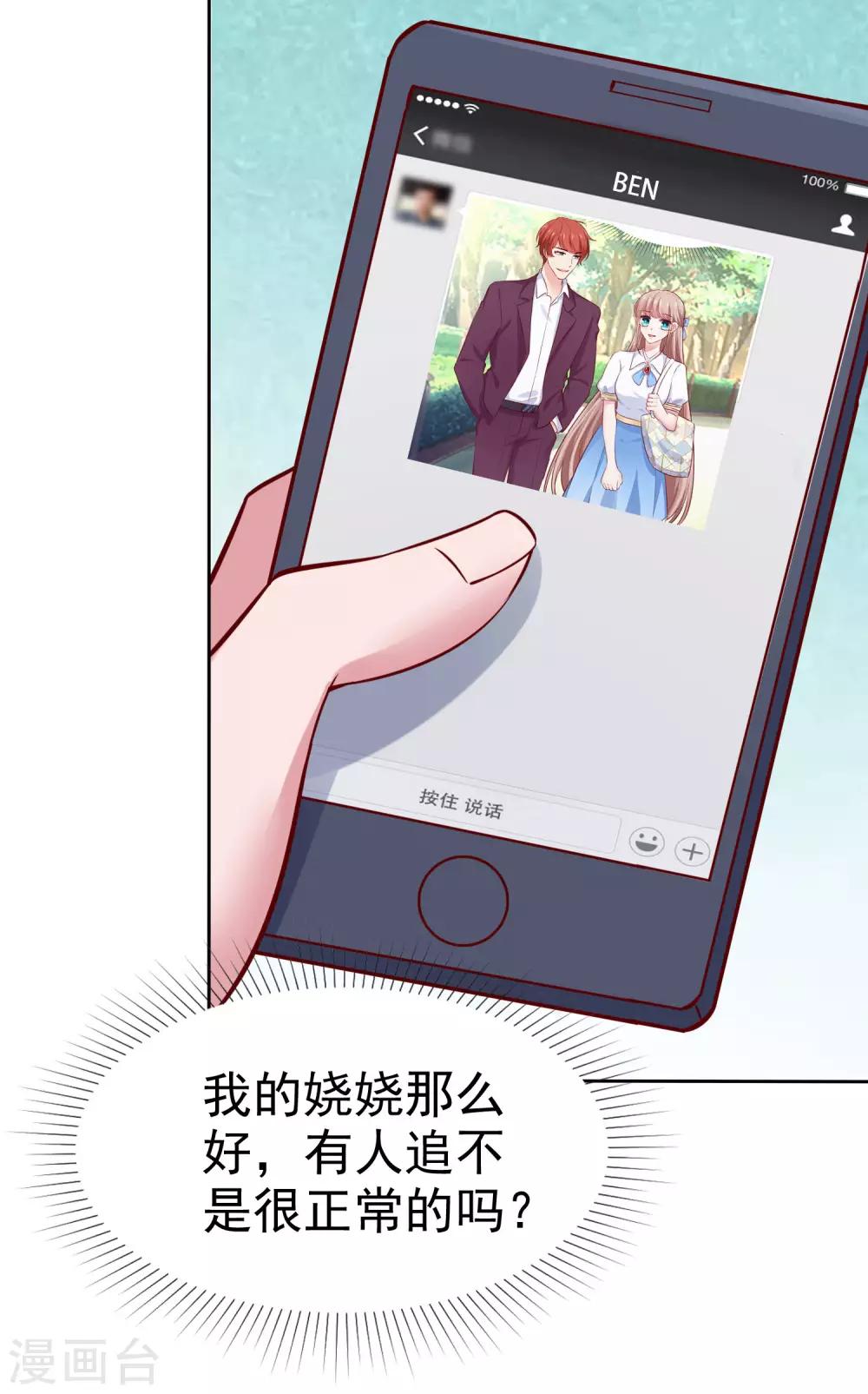 第98话 拜托，你不要总缠着我呀-第123话