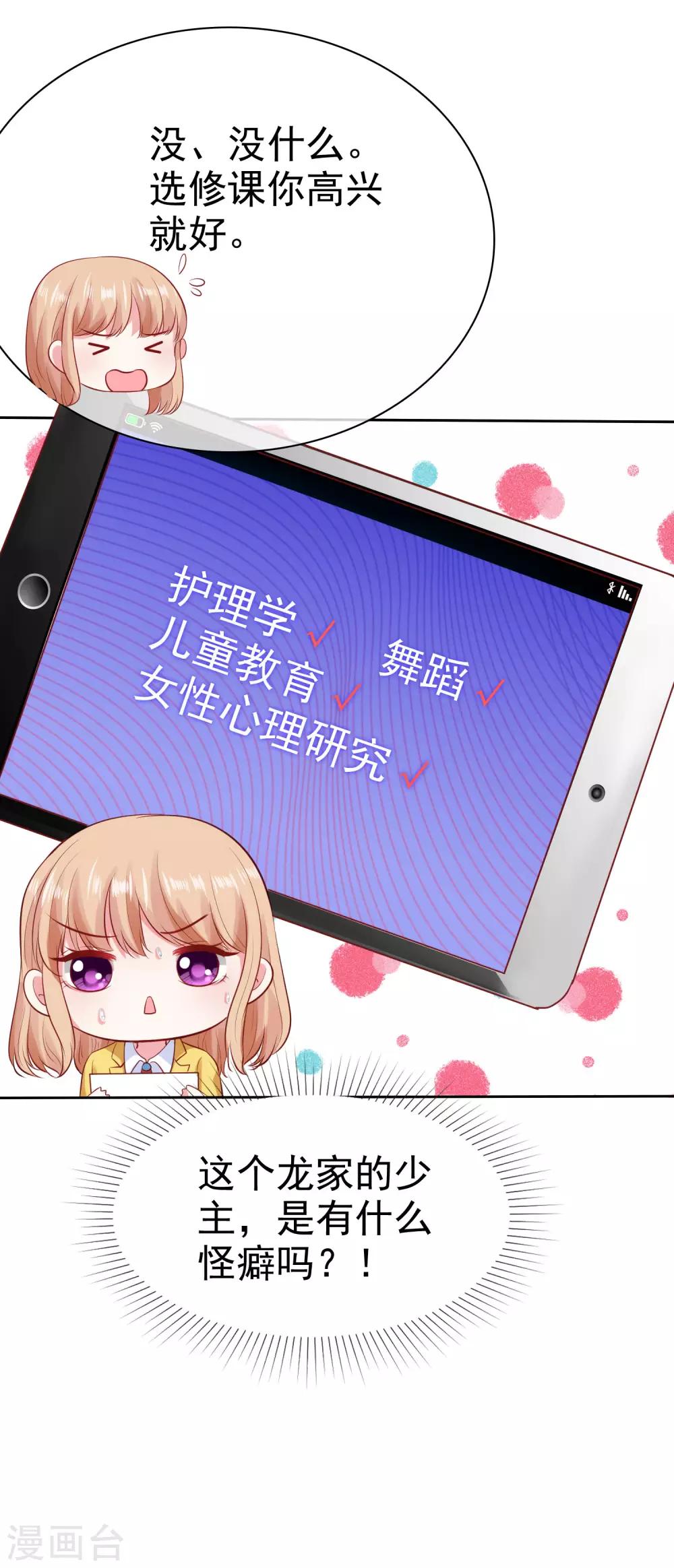 第98话 拜托，你不要总缠着我呀-第123话