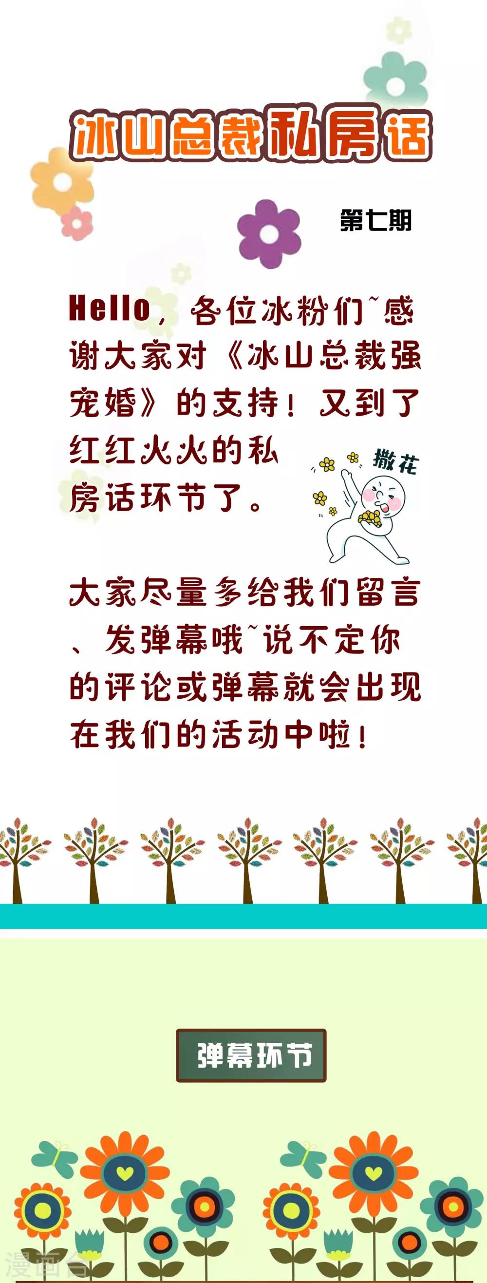 周末互动第七期 总裁私房话-第127话