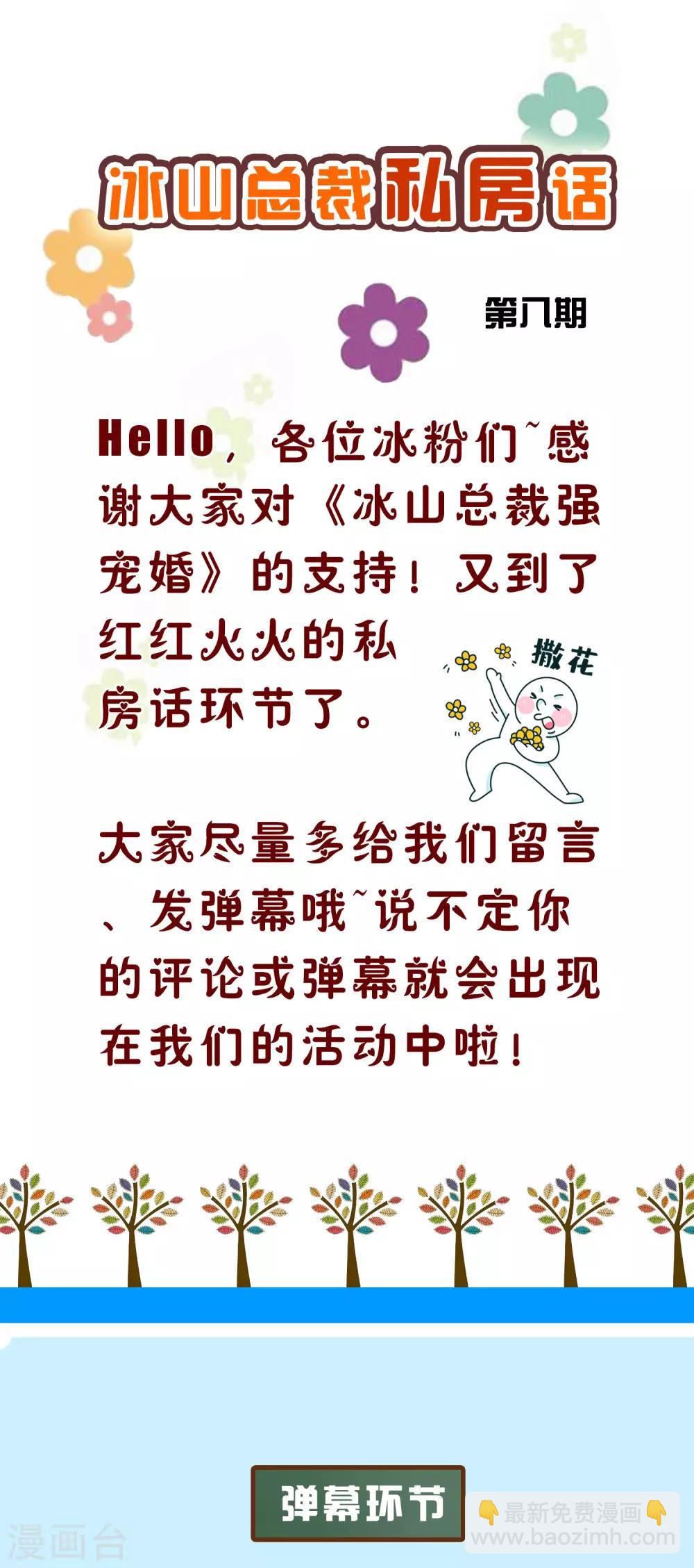 周末互动第八期 总裁私房话-第131话