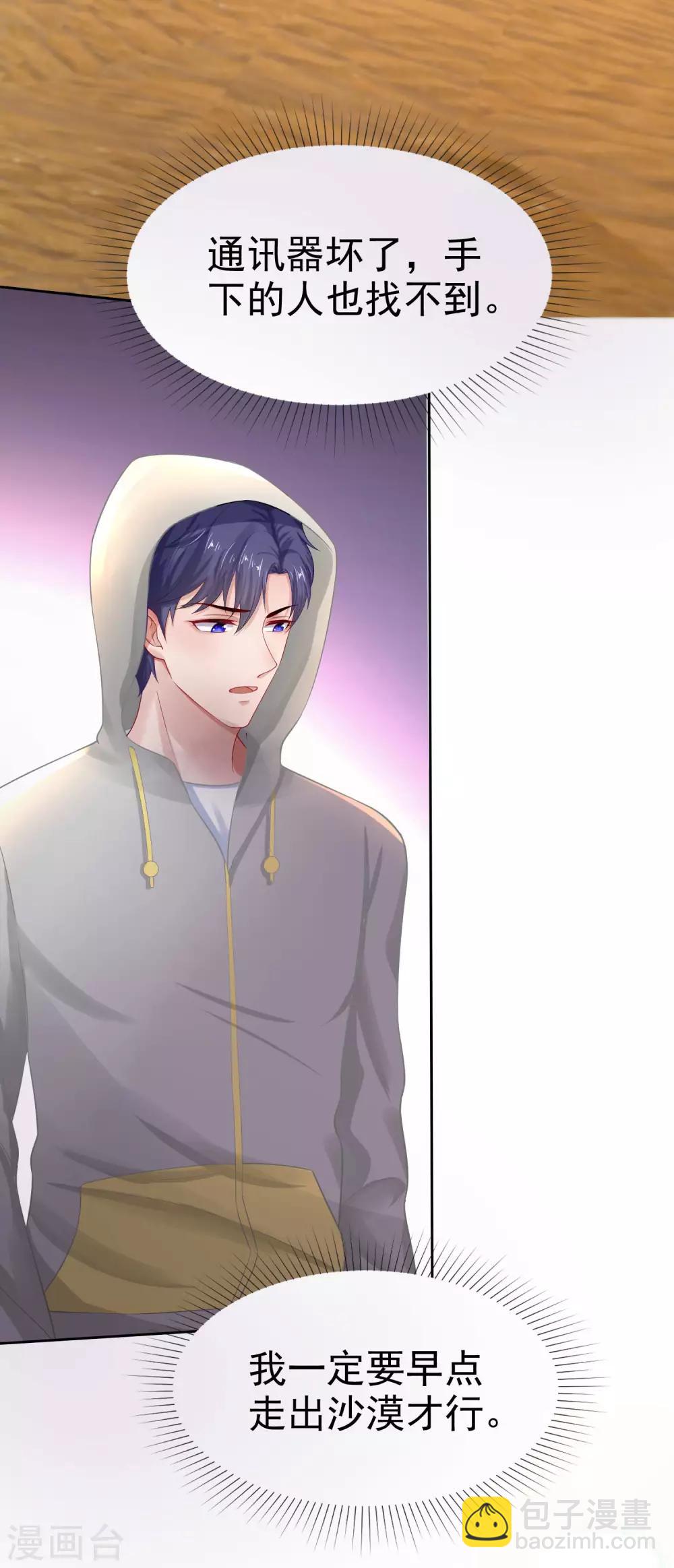 第104话 沙漠里的秦琛-第133话