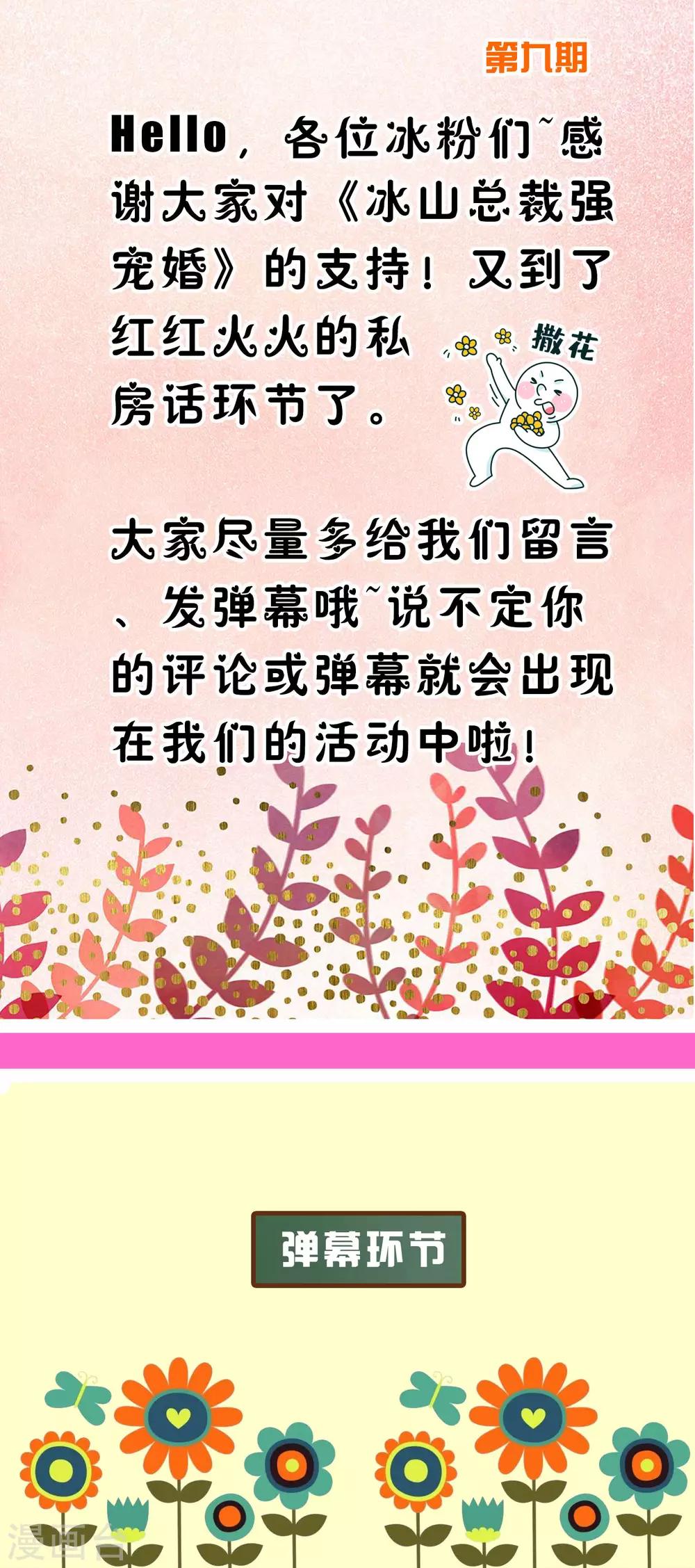 周末互动第九期 总裁私房话-第137话