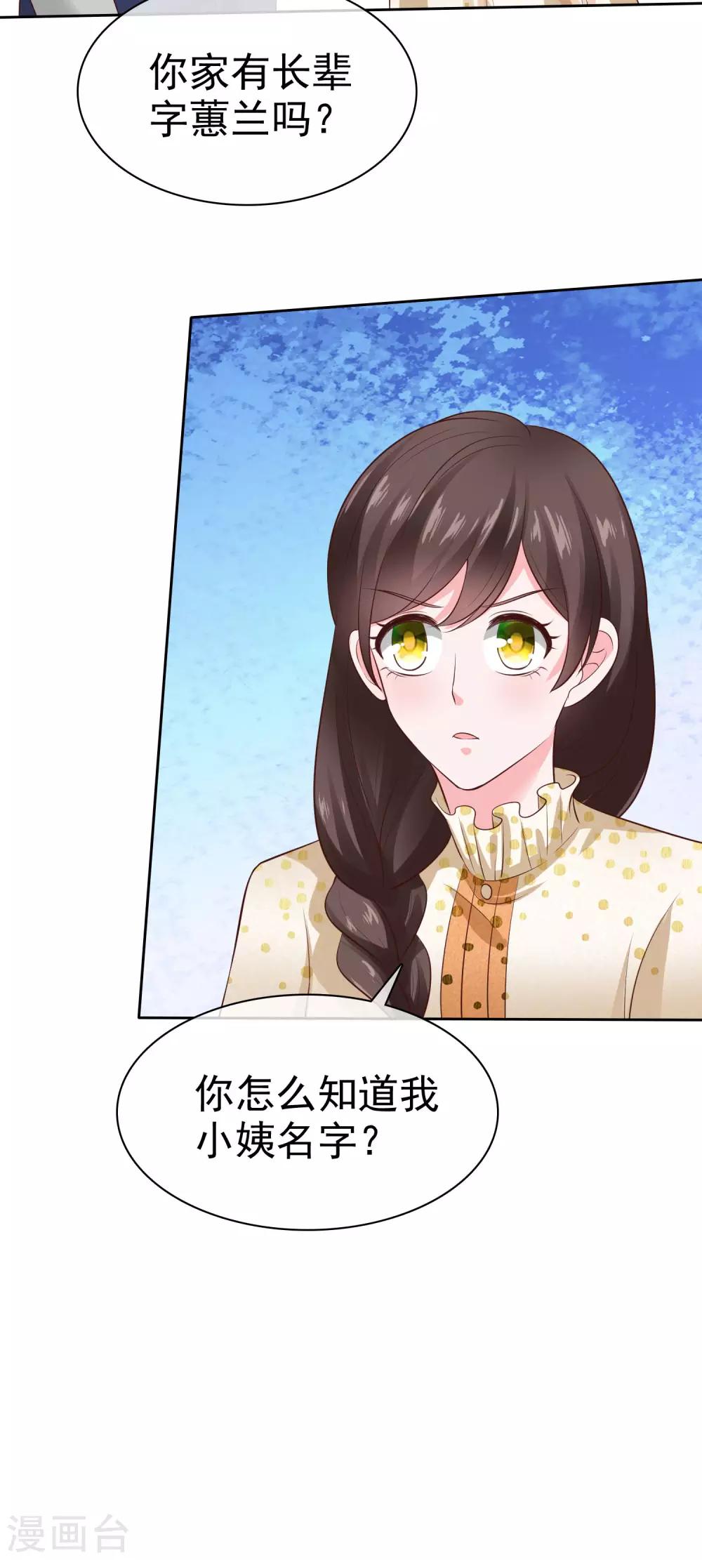 第109话 这个女人是我小姨？？？-第139话